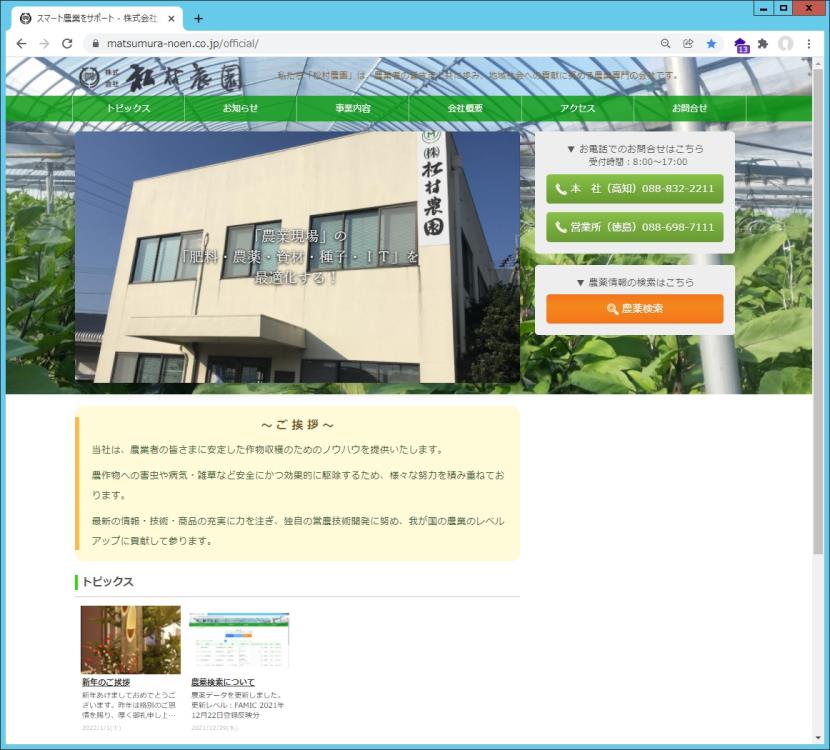 松村農園様のウェブサイトをリニューアル