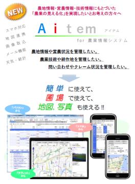 四国初、ＷＡＧＲＩーＡＰＩ接続の認定会社
